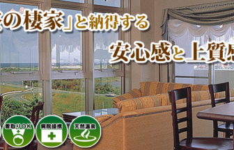 ゆうゆう壱番館よなご