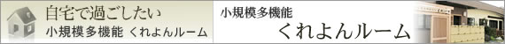 ケアタウン城下町