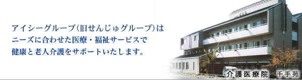 ケアタウン城下町