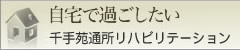 ケアタウン城下町