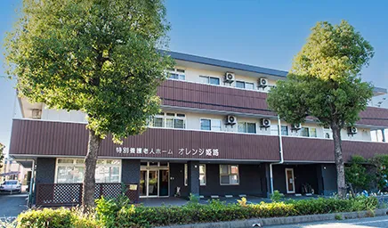 地域密着型介護付有料老人ホームオレンジ池田