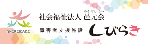 介護老人福祉施設　あかつき