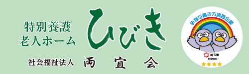 介護老人福祉施設　あかつき