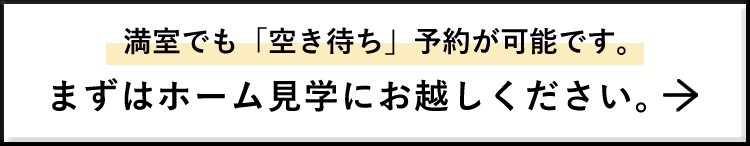 有料老人ホームきらめき館［新館］