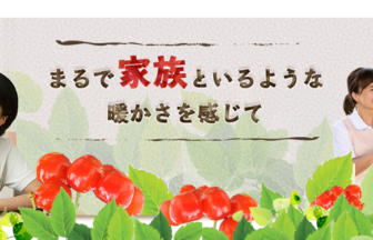 有料老人ホームさくらんぼ