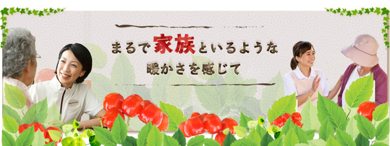 有料老人ホームさくらんぼ