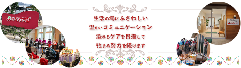 有料老人ホームさくらんぼ