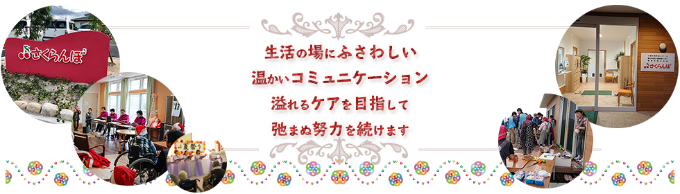 有料老人ホームさくらんぼ