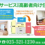 介護付有料老人ホーム　サンクス高田｜上越市新潟県上越市寺町3丁目10-11介護付き有料老人ホ－ム　サンクス高田の介護付き有料老人ホームの写真