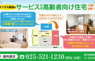 介護付有料老人ホーム　サンクス高田