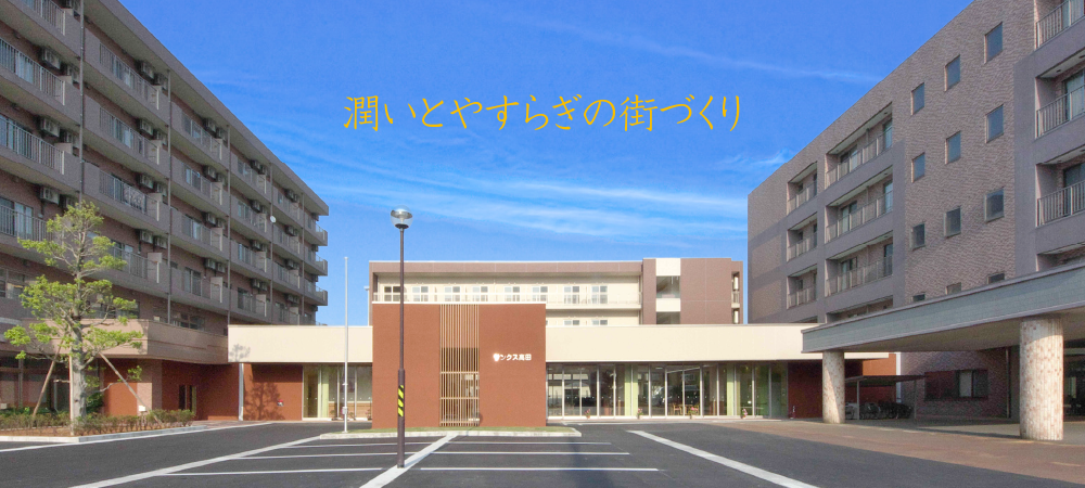 介護付有料老人ホーム　サンクス高田