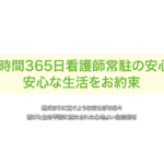 介護付有料老人ホームハッピーライフ菜の花館｜鎌ケ谷市千葉県鎌ケ谷市初富３７３－１１の介護付き有料老人ホームの写真