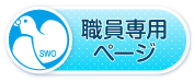 有料老人ホーム　八つ星の丘
