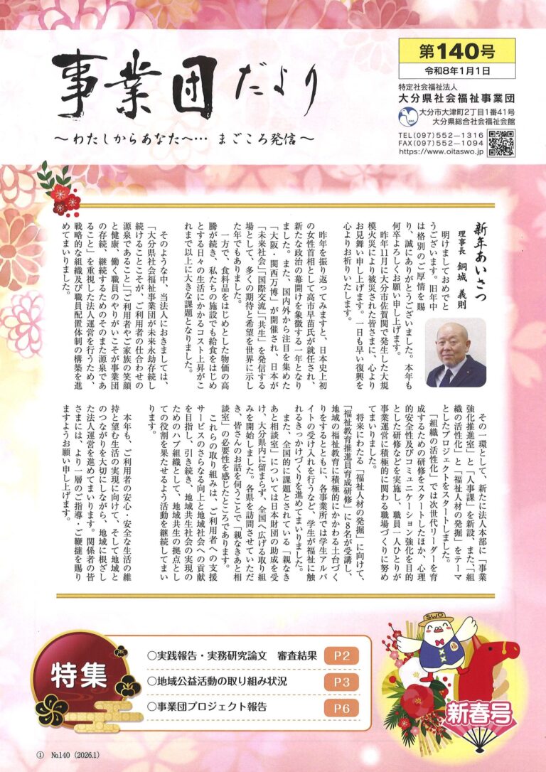 有料老人ホーム　八つ星の丘