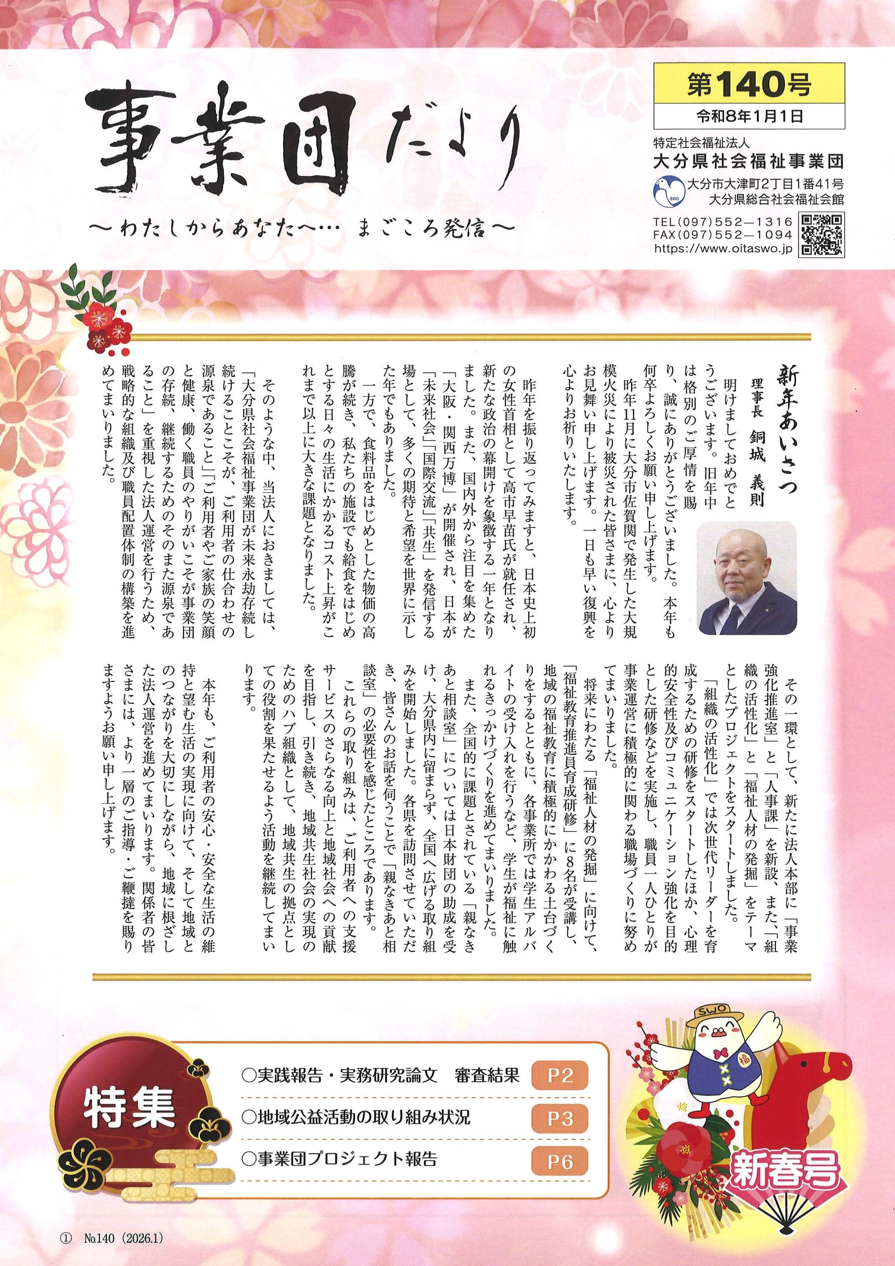 有料老人ホーム　八つ星の丘