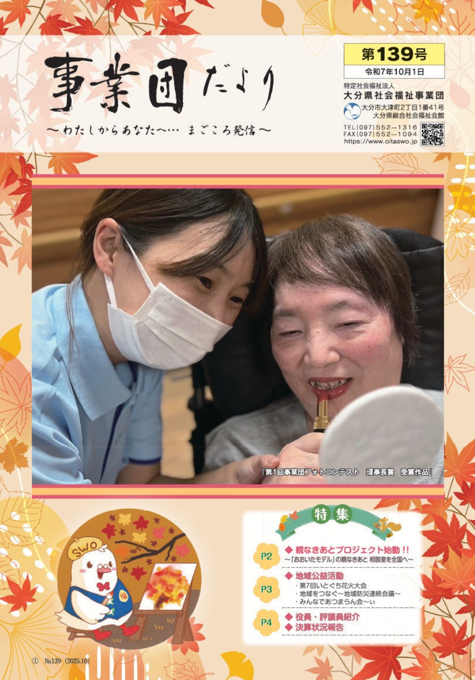 有料老人ホーム　八つ星の丘