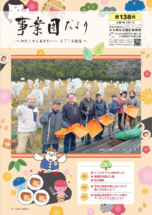 有料老人ホーム　八つ星の丘