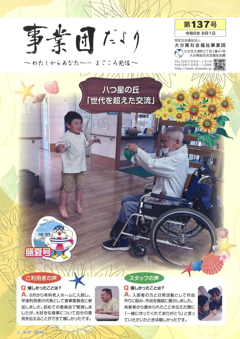 有料老人ホーム　八つ星の丘