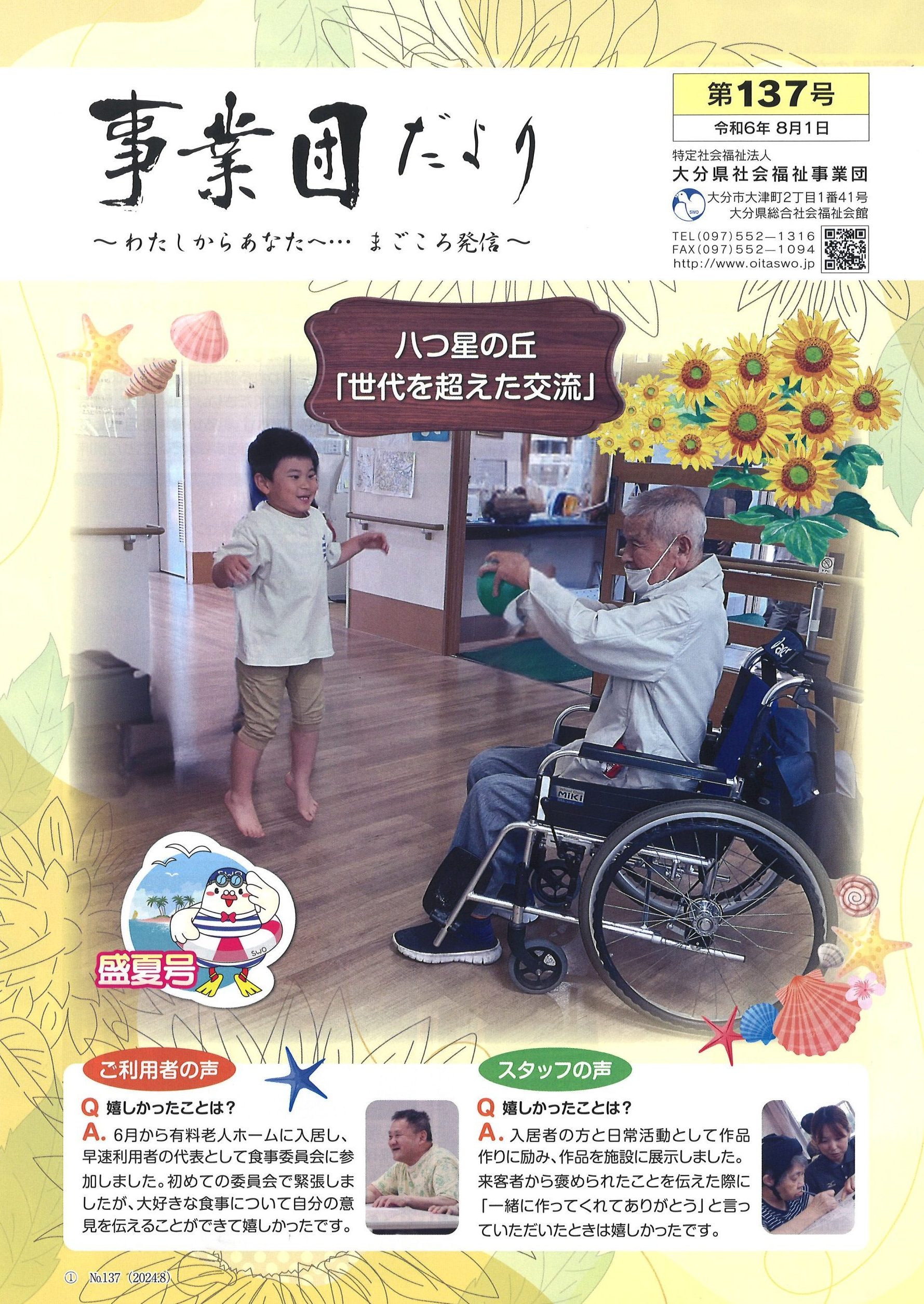 有料老人ホーム　八つ星の丘