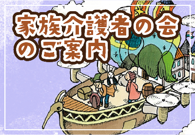 松園ケアラウンジ・スカイ