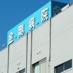 介護付有料老人ホーム　フォーライフレジデンス｜大阪府富田林市寿町４丁目８番４号の地域密着型介護付き有料老人ホームの写真