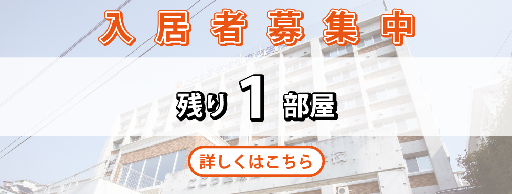 介護付き有料老人ホームこころのしろ
