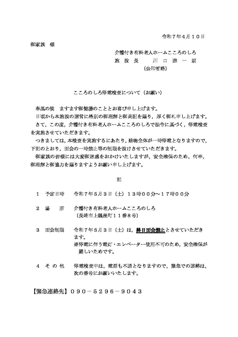介護付き有料老人ホームこころのしろ