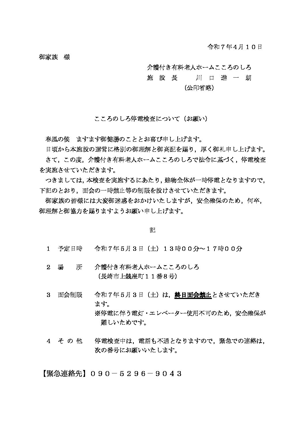 介護付き有料老人ホームこころのしろ