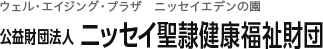 有料老人ホーム　奈良ニッセイエデンの園