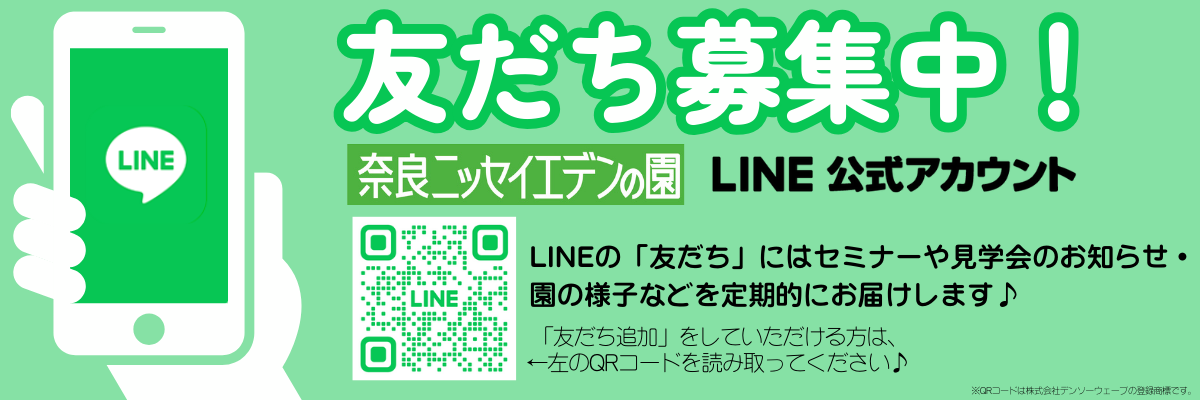 有料老人ホーム　奈良ニッセイエデンの園