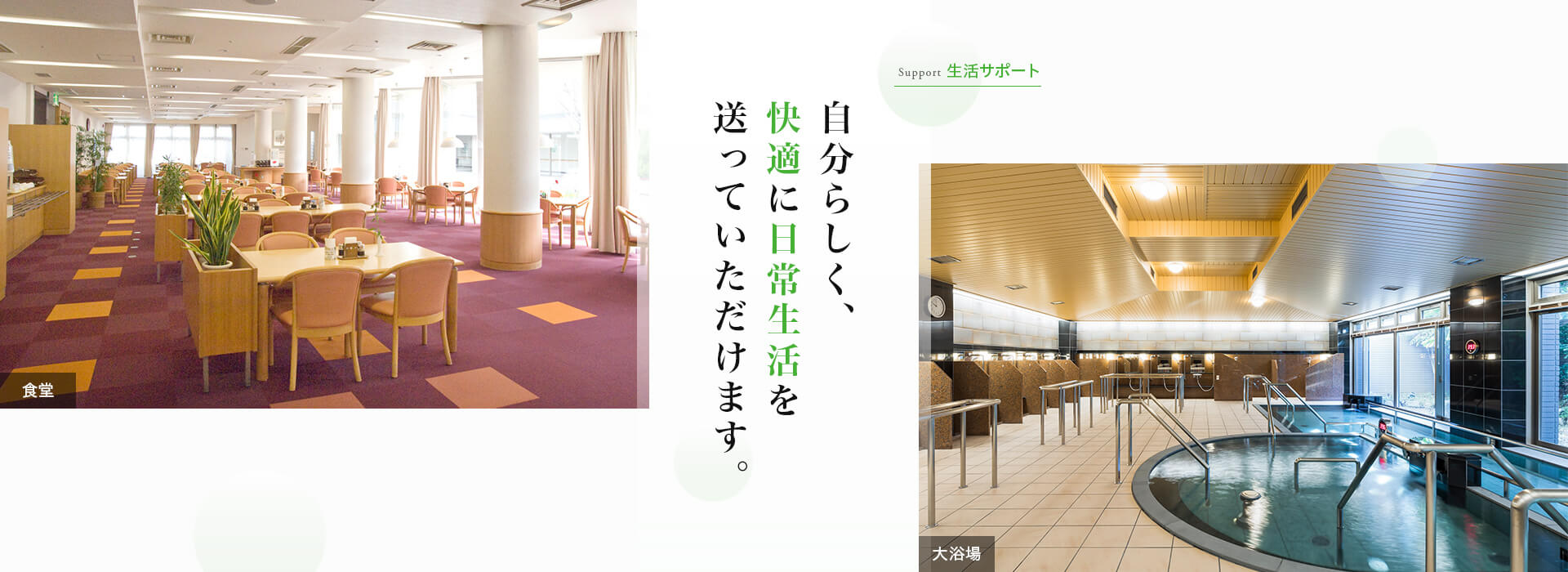 有料老人ホーム　奈良ニッセイエデンの園