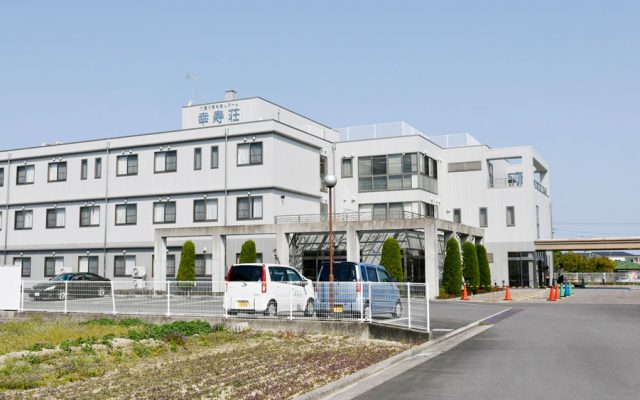 介護付有料老人ホーム幸寿荘