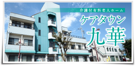 ケアタウン豊明