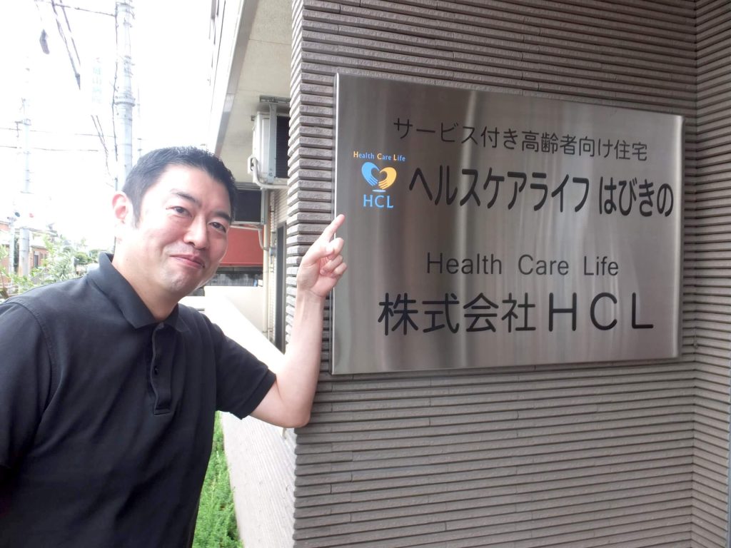 ヘルスケアライフ野中