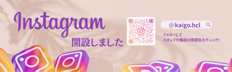 ヘルスケアライフ野中