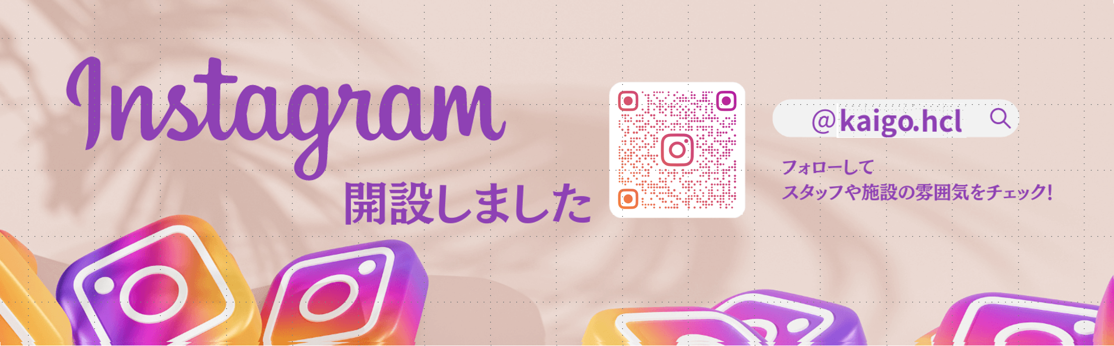 ヘルスケアライフ野中
