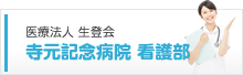 生登福祉介護サービスセンター