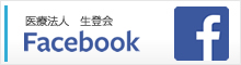 生登福祉介護サービスセンター