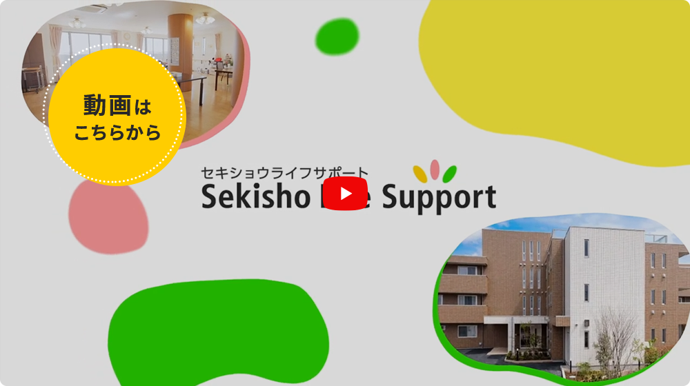 介護付き高齢者向け住宅えみあす二木成