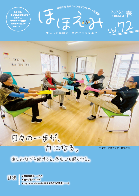 介護付き高齢者向け住宅えみあす二木成
