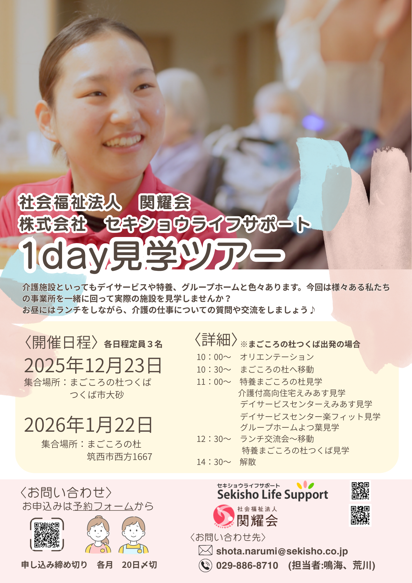 介護付き高齢者向け住宅えみあす二木成