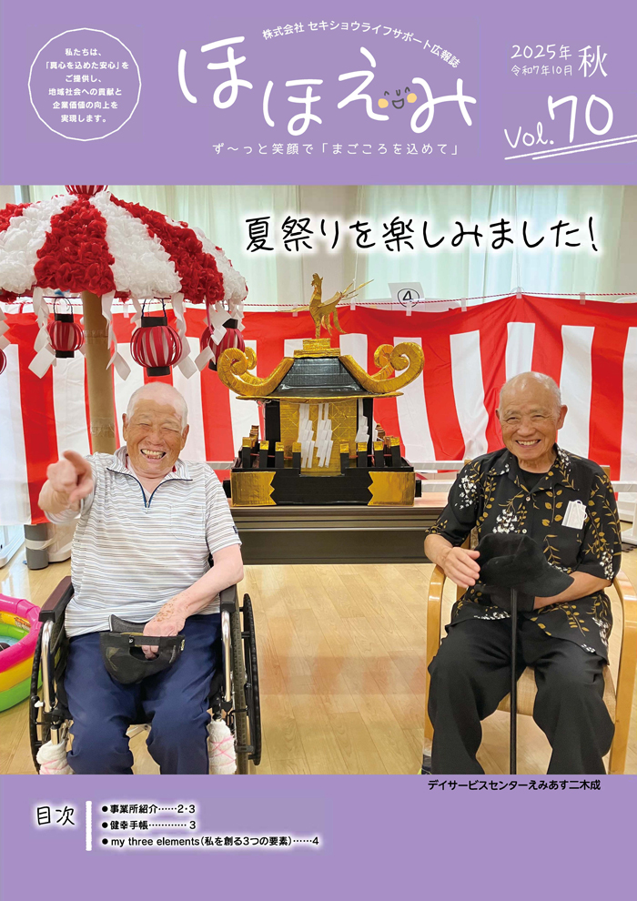 介護付き高齢者向け住宅えみあす二木成