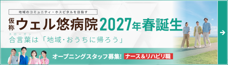 うぇるらいふのぞみ