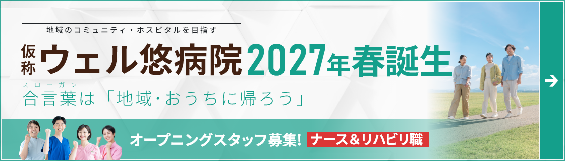 うぇるらいふのぞみ