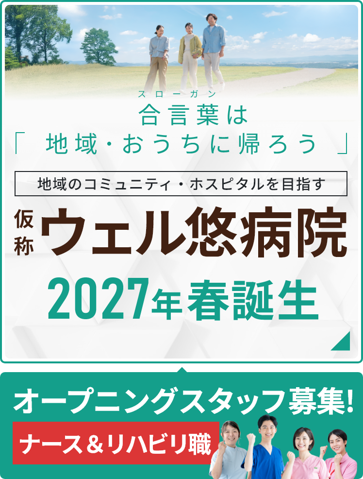 うぇるらいふのぞみ