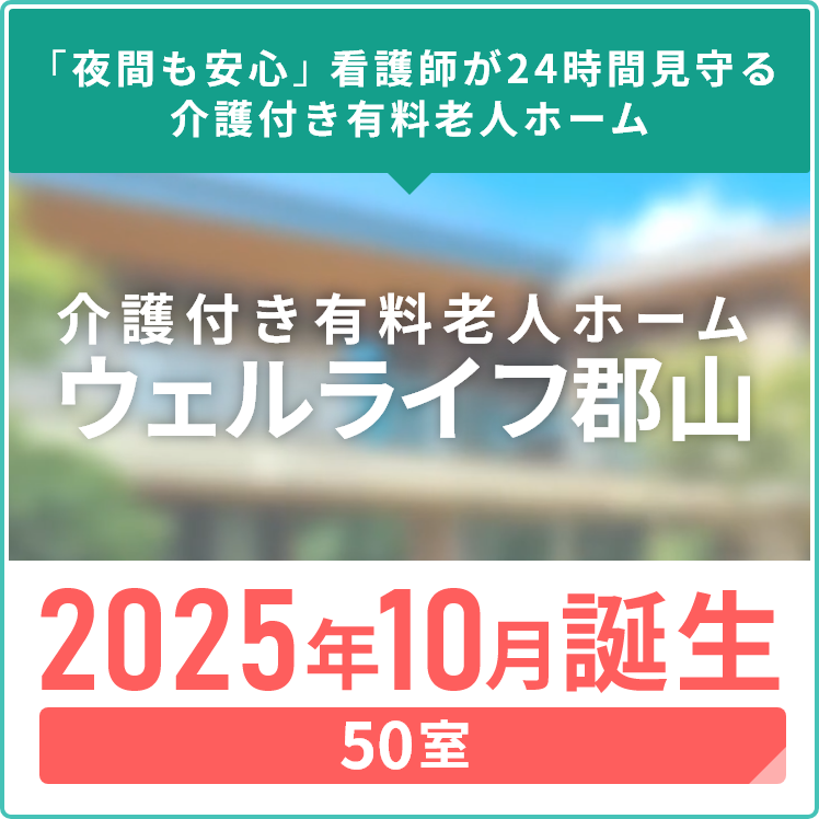 うぇるらいふのぞみ