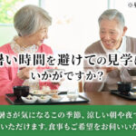 アクティバ琵琶｜大津市滋賀県大津市雄琴6-17-17の介護付き有料老人ホームの写真