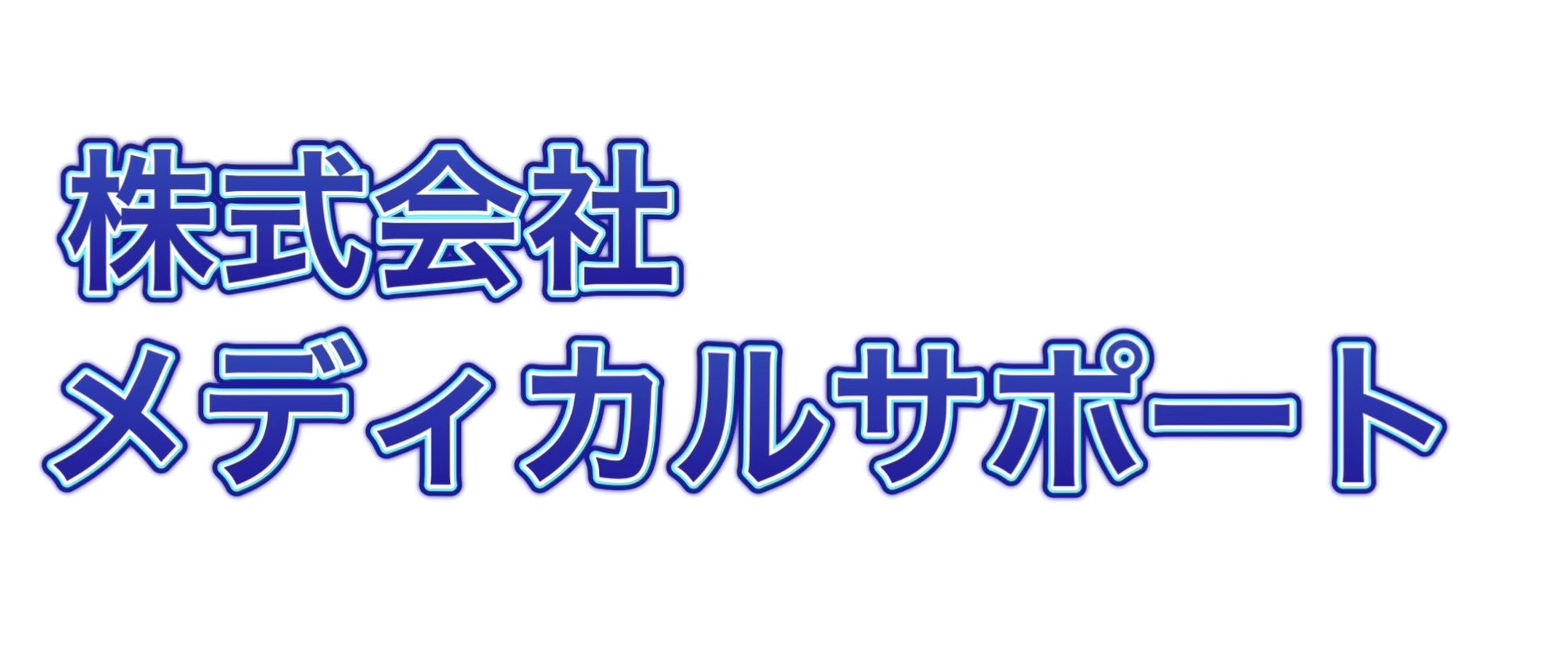 介護付有料老人ホームあおぞら