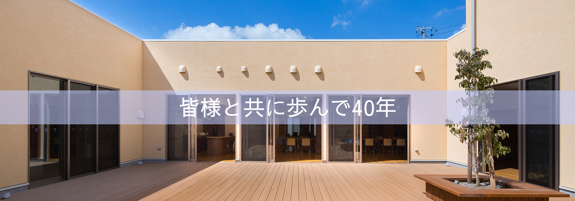 介護付有料老人ホームあおぞら