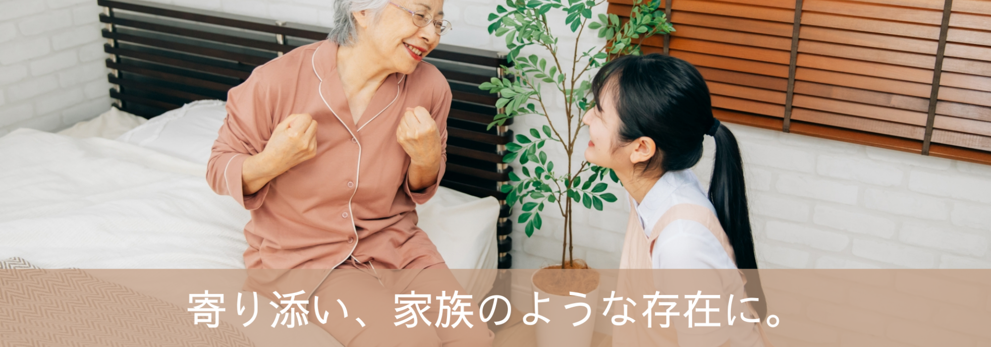 介護付有料老人ホームあおぞら